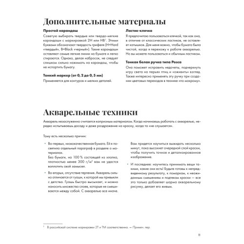 Рисуем акварелью: птицы леса и сада