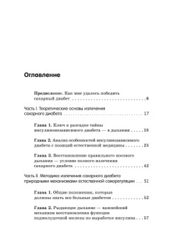 Рыдающее дыхание против диабета