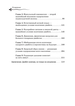 Рыдающее дыхание против диабета