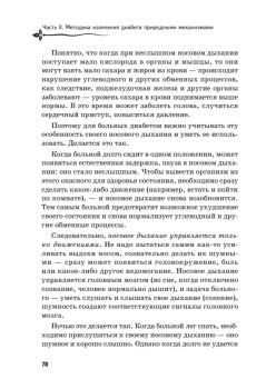 Рыдающее дыхание против диабета