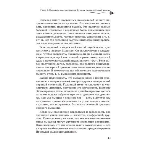 Рыдающее дыхание против диабета