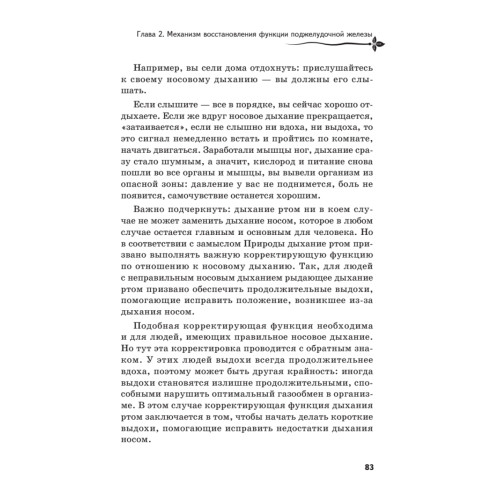 Рыдающее дыхание против диабета