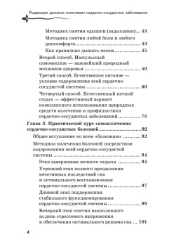 Рыдающее дыхание для здоровья сердца и сосудов