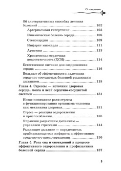 Рыдающее дыхание для здоровья сердца и сосудов