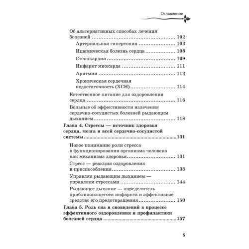 Рыдающее дыхание для здоровья сердца и сосудов