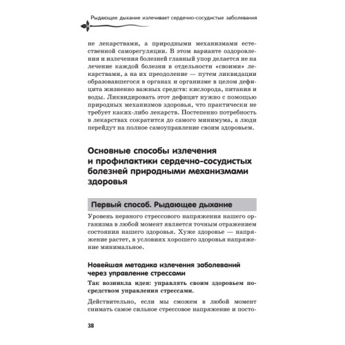 Рыдающее дыхание для здоровья сердца и сосудов