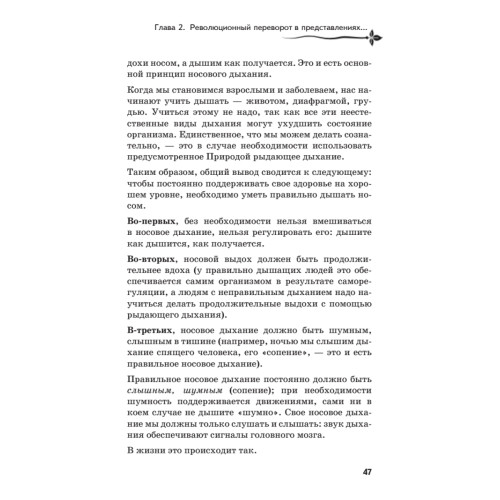Рыдающее дыхание для здоровья сердца и сосудов