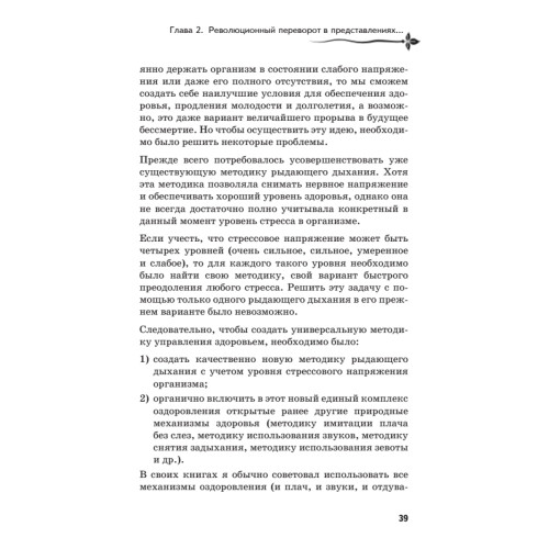 Рыдающее дыхание для здоровья сердца и сосудов