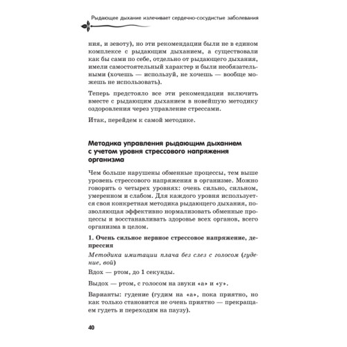 Рыдающее дыхание для здоровья сердца и сосудов