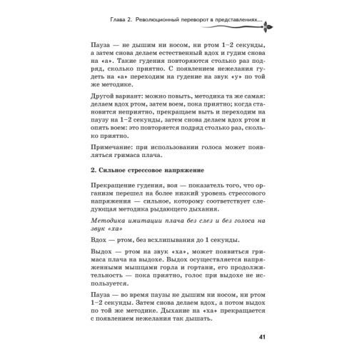 Рыдающее дыхание для здоровья сердца и сосудов