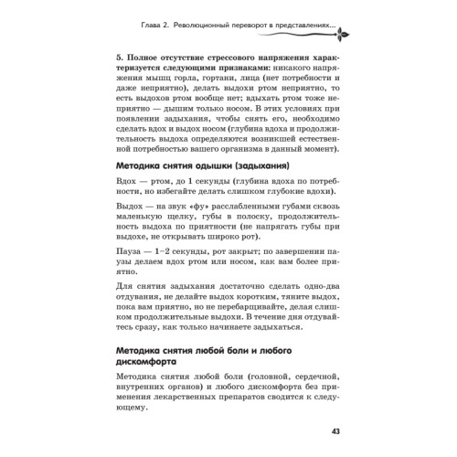 Рыдающее дыхание для здоровья сердца и сосудов