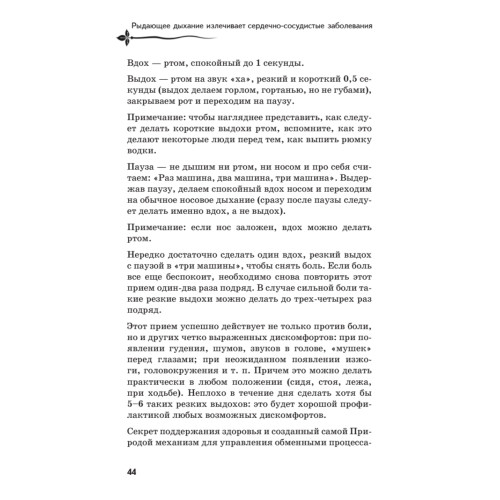 Рыдающее дыхание для здоровья сердца и сосудов