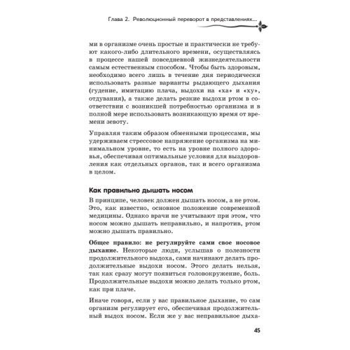 Рыдающее дыхание для здоровья сердца и сосудов