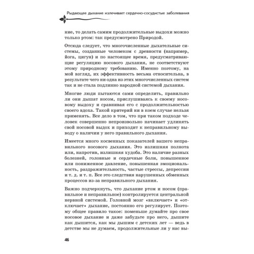 Рыдающее дыхание для здоровья сердца и сосудов