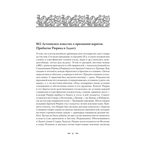 Хронология российской истории. Россия и мир