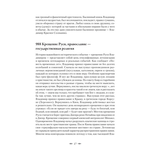 Хронология российской истории. Россия и мир