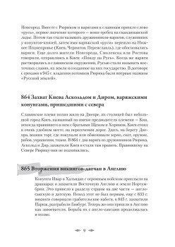 Хронология российской истории. Россия и мир