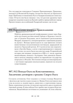 Хронология российской истории. Россия и мир