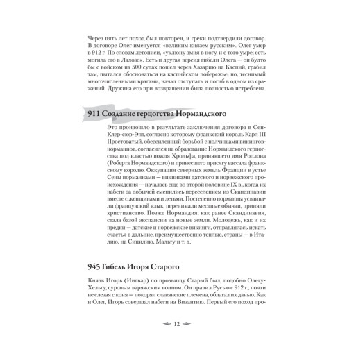 Хронология российской истории. Россия и мир