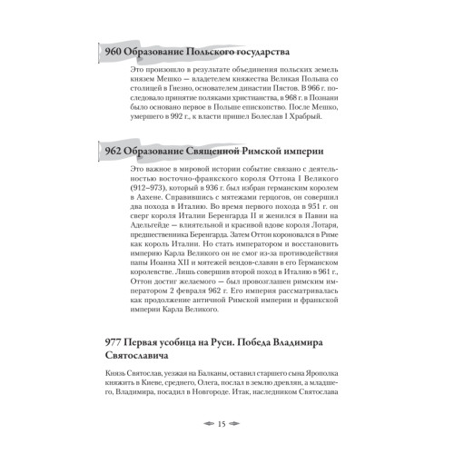 Хронология российской истории. Россия и мир