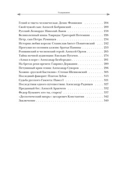 Дворцовые тайны. 2-е изд., переработанное