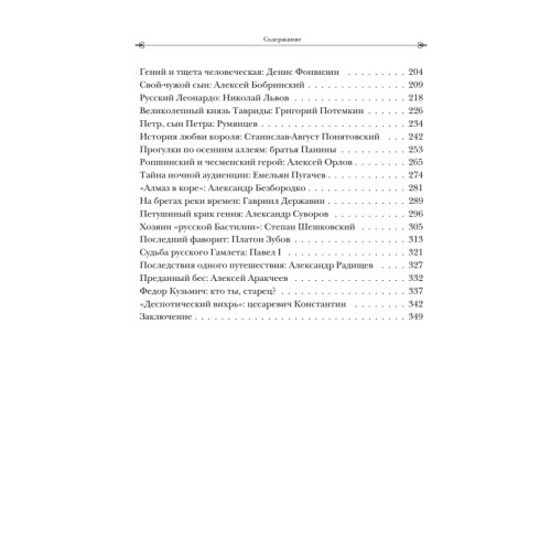 Дворцовые тайны. 2-е изд., переработанное