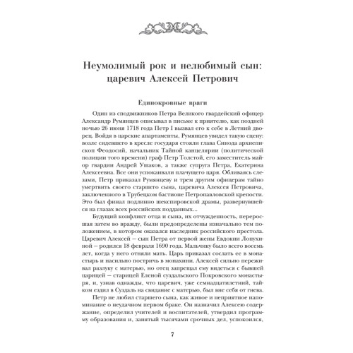Дворцовые тайны. 2-е изд., переработанное