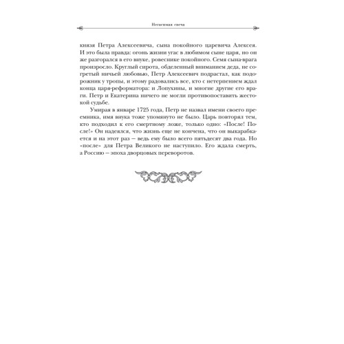 Дворцовые тайны. 2-е изд., переработанное