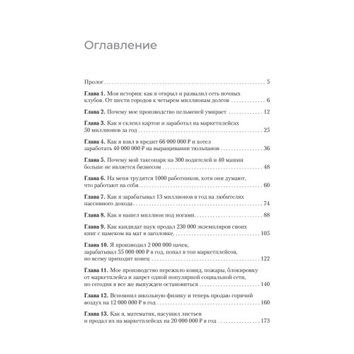 Упал, поднялся. Реальные истории бизнеса в России