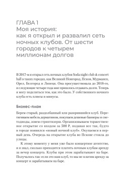 Упал, поднялся. Реальные истории бизнеса в России