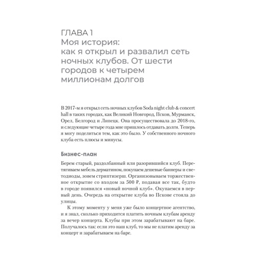 Упал, поднялся. Реальные истории бизнеса в России