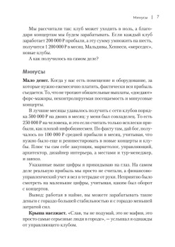 Упал, поднялся. Реальные истории бизнеса в России