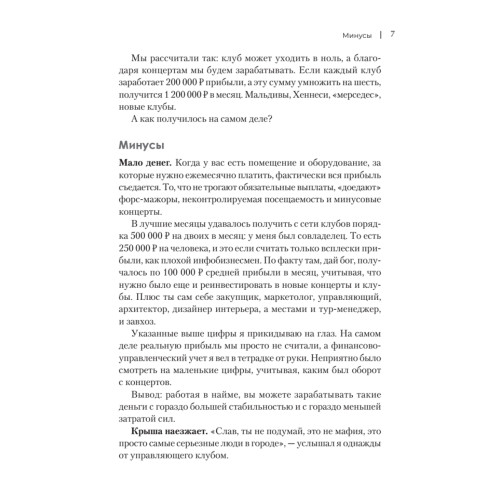Упал, поднялся. Реальные истории бизнеса в России
