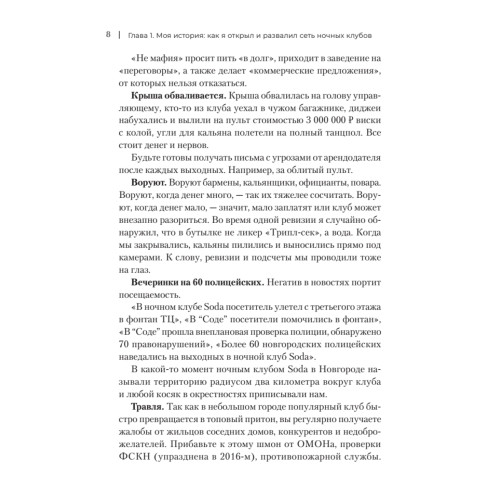 Упал, поднялся. Реальные истории бизнеса в России