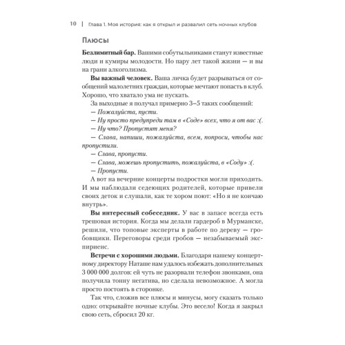 Упал, поднялся. Реальные истории бизнеса в России