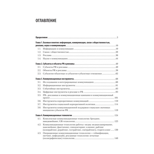 Реклама и связи с общественностью. Словарь-справочник ключевых терминов. Учебно-справочное пособие