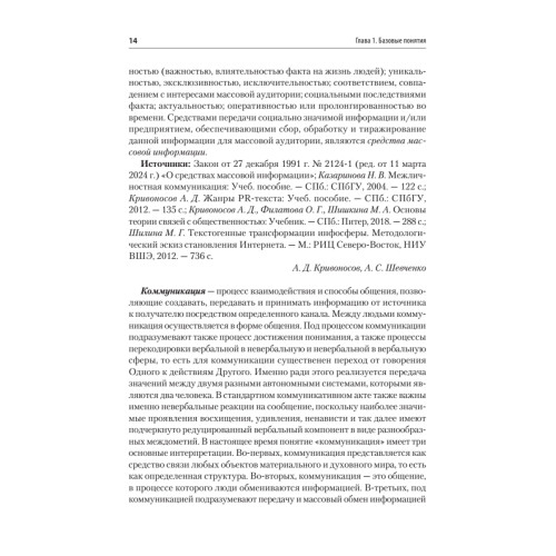 Реклама и связи с общественностью. Словарь-справочник ключевых терминов. Учебно-справочное пособие