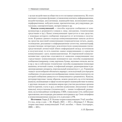 Реклама и связи с общественностью. Словарь-справочник ключевых терминов. Учебно-справочное пособие