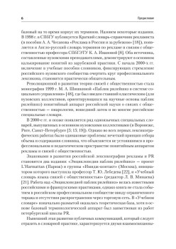 Реклама и связи с общественностью. Словарь-справочник ключевых терминов. Учебно-справочное пособие