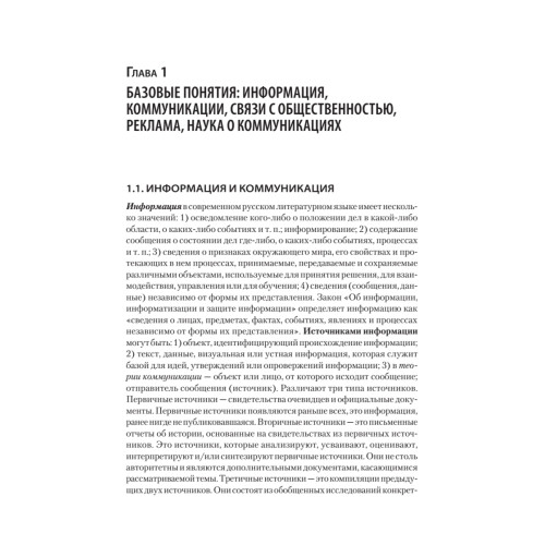 Реклама и связи с общественностью. Словарь-справочник ключевых терминов. Учебно-справочное пособие