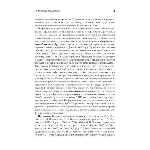 Реклама и связи с общественностью. Словарь-справочник ключевых терминов. Учебно-справочное пособие
