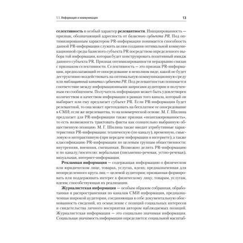 Реклама и связи с общественностью. Словарь-справочник ключевых терминов. Учебно-справочное пособие