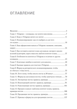 Контент для Telegram. Как завоевать любовь подписчиков и вырастить продажи
