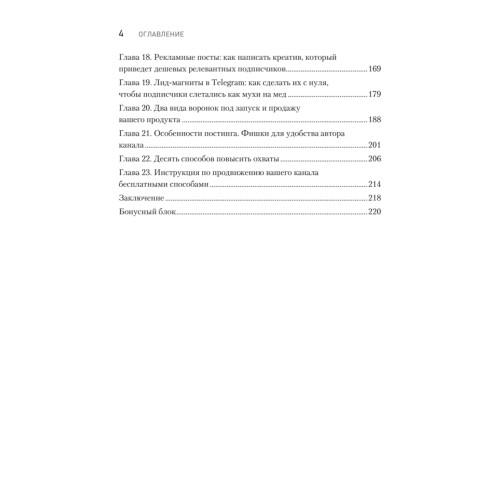 Контент для Telegram. Как завоевать любовь подписчиков и вырастить продажи