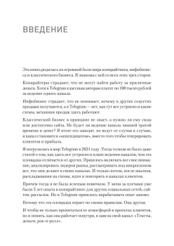 Контент для Telegram. Как завоевать любовь подписчиков и вырастить продажи