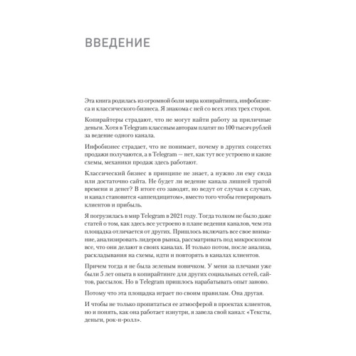 Контент для Telegram. Как завоевать любовь подписчиков и вырастить продажи