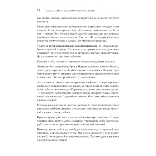 Контент для Telegram. Как завоевать любовь подписчиков и вырастить продажи