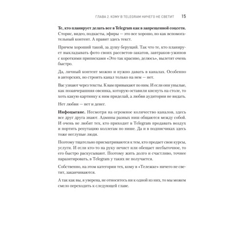 Контент для Telegram. Как завоевать любовь подписчиков и вырастить продажи