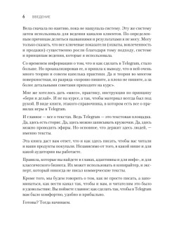 Контент для Telegram. Как завоевать любовь подписчиков и вырастить продажи