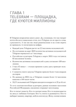 Контент для Telegram. Как завоевать любовь подписчиков и вырастить продажи